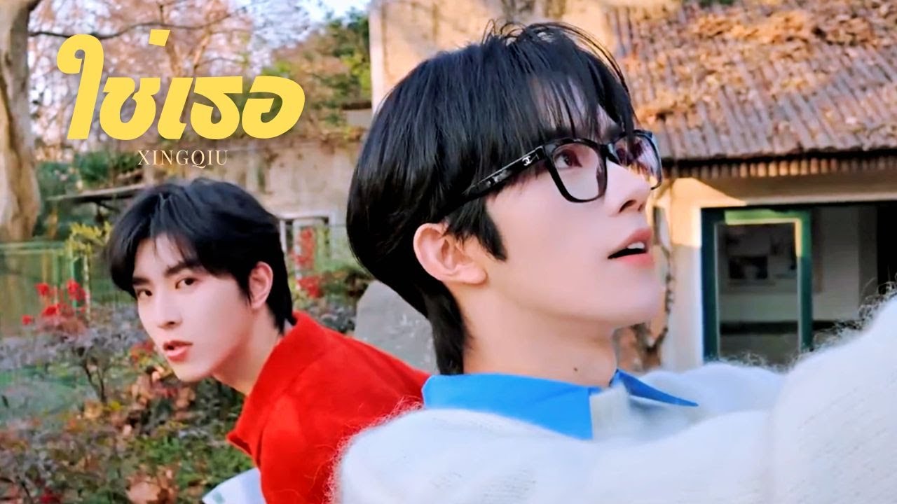 [OPV] ใช่เธอ (It's You) - Poppy & Fang | XINGQIU