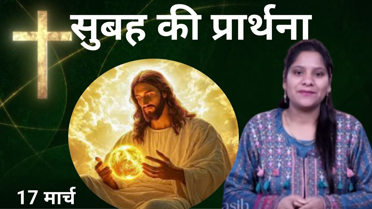 Morning Prayer ll सुबह की प्रार्थना ll Jesus Prayer ll Amrita Prayer ll 