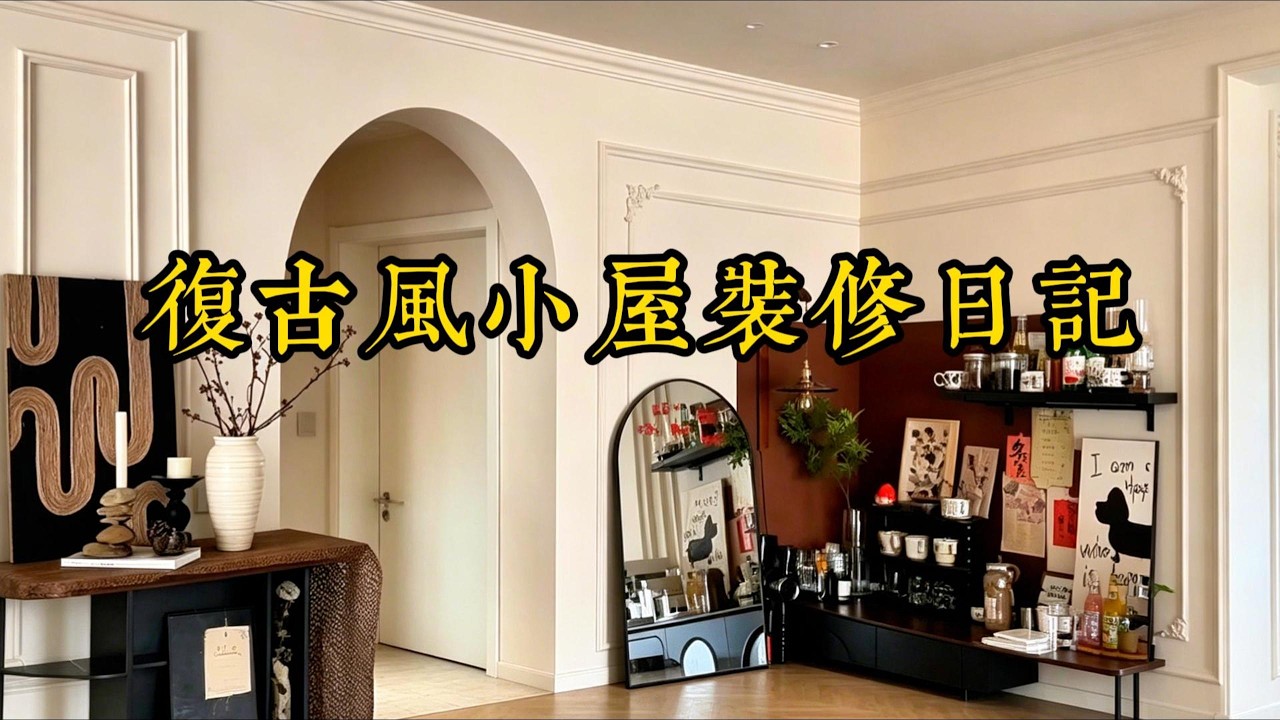 自裝思路+省錢技巧，房間優化搭配咖啡機過濾器推薦