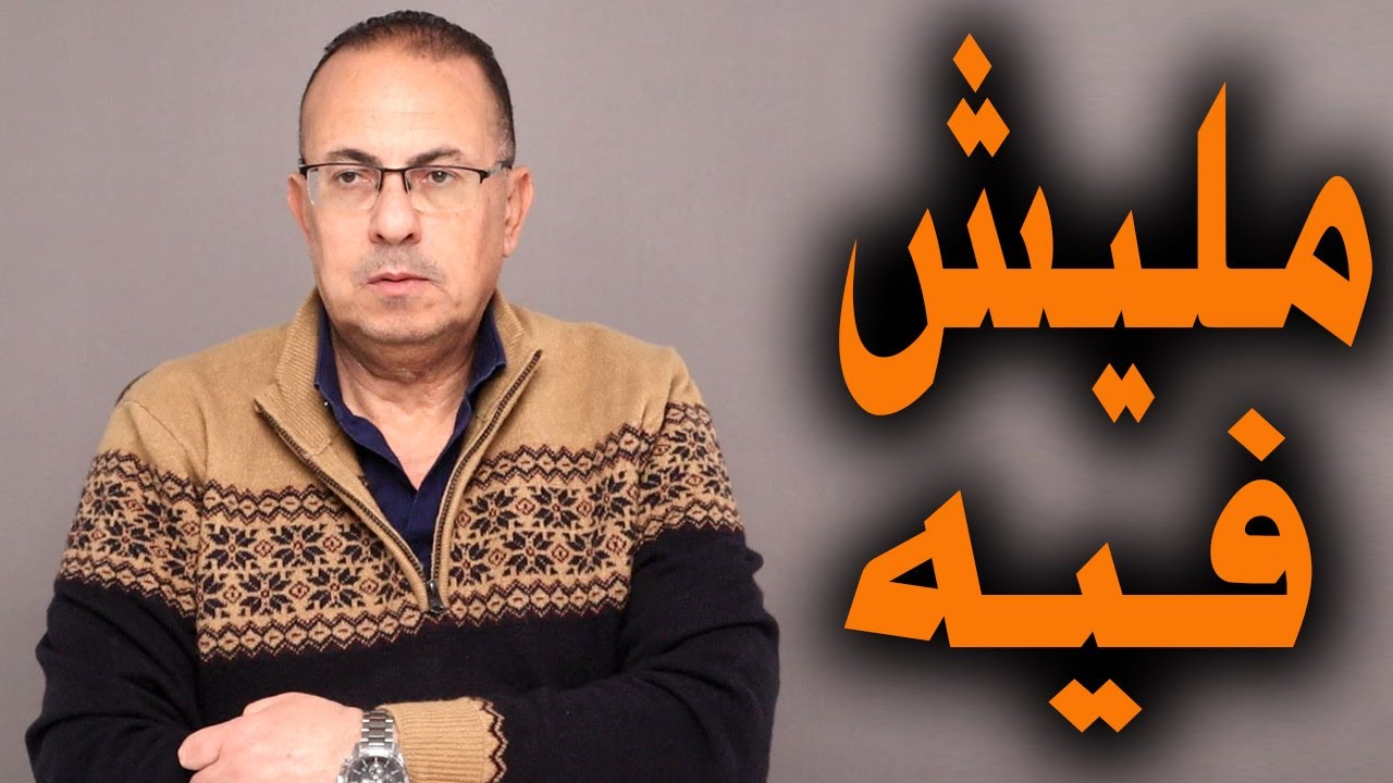 جوزي عاوزني أقدم تنازلات علشان أخوه الكبير يتبسط