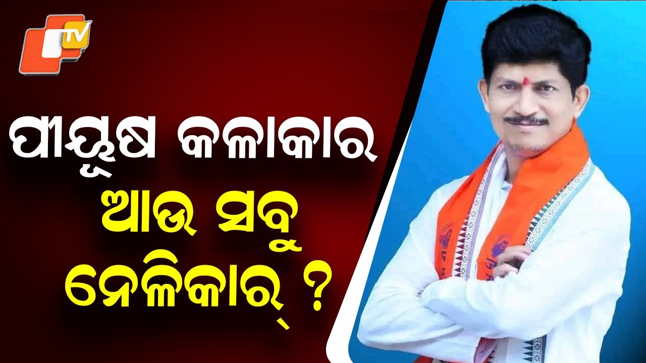 “After Talks Failed, Legal Route Taken: Babuni Raj on Piyush Tripathy Jatra Ban”