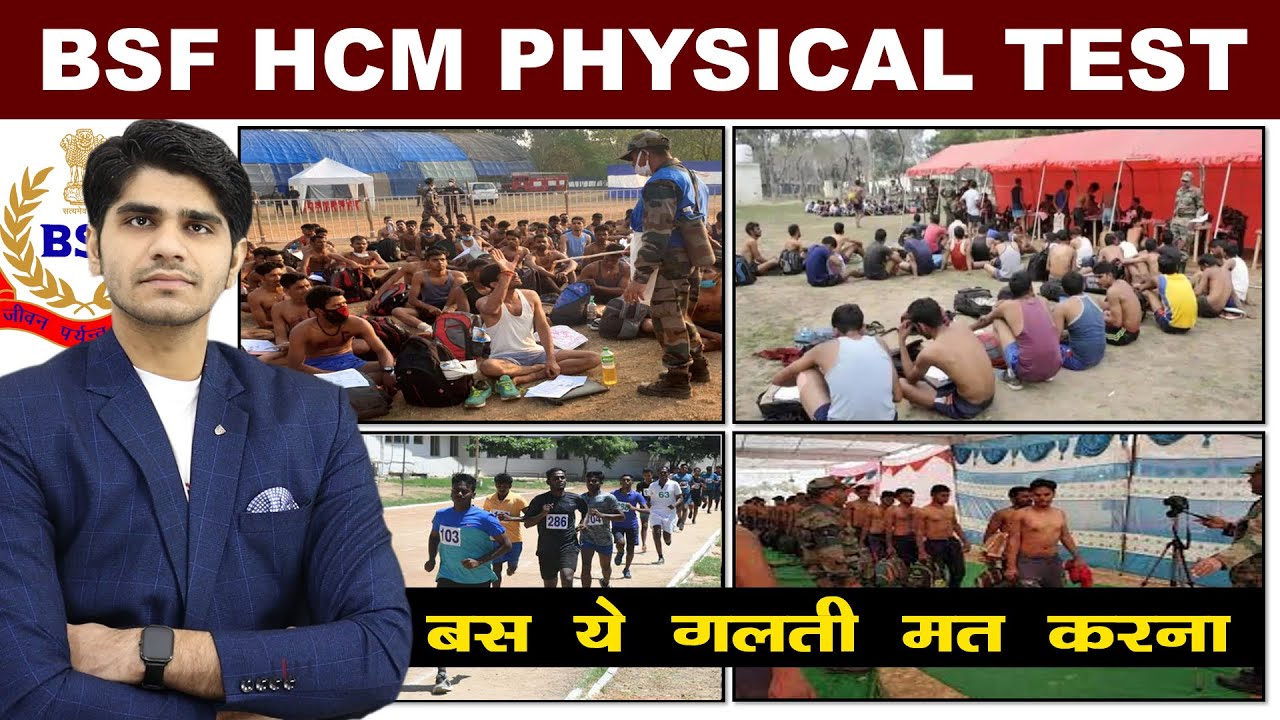 बस ये गलती मत करना | BSF HCM Physical test Full Details Step by step | ऐसे होता है फिज़िकल