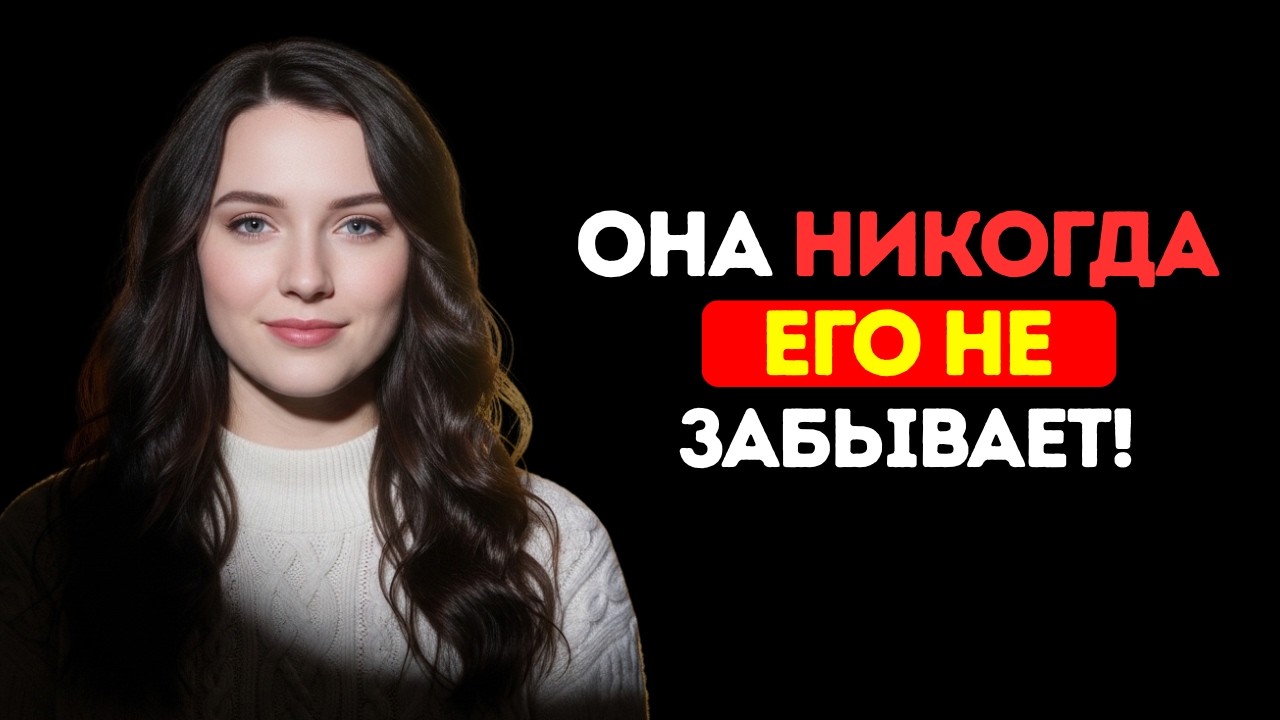 Женщины никогда не забывают мужчину, который делает эти 5 вещей