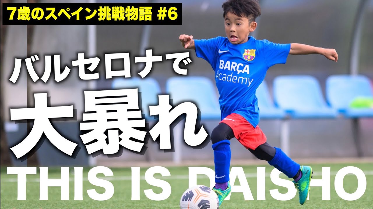 【涙の結末】心震える感動のラスト。スペインに上陸した日本の天才サッカー少年が嵐を巻き起こす！