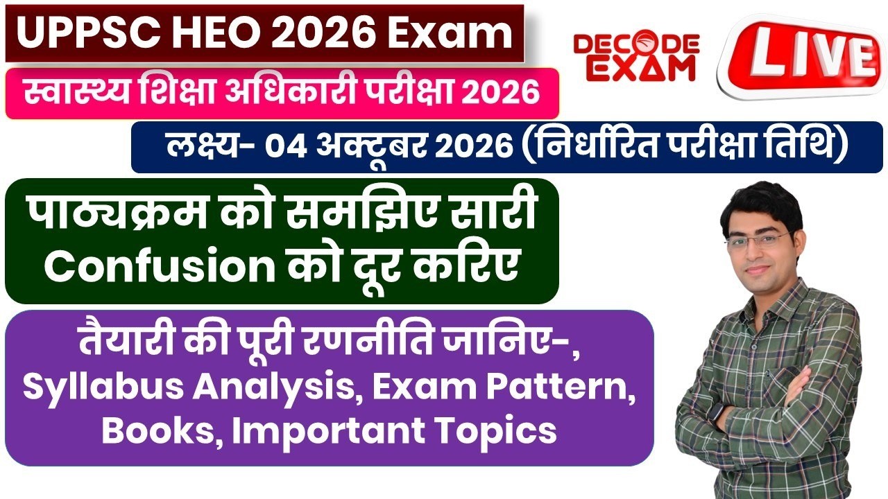 UPPSC HEO (स्वास्थ्य शिक्षा अधिकारी) परीक्षा की तैयारी कैसे करें? Syllabus Analysis, Exam Pattern