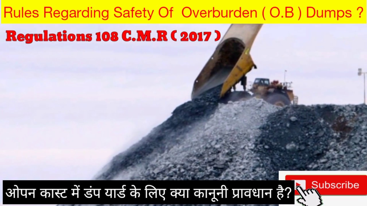 Opencast mining OB dump|| ओपन कास्ट में डंप यार्ड के लिए क्या कानूनी प्रावधान है?
