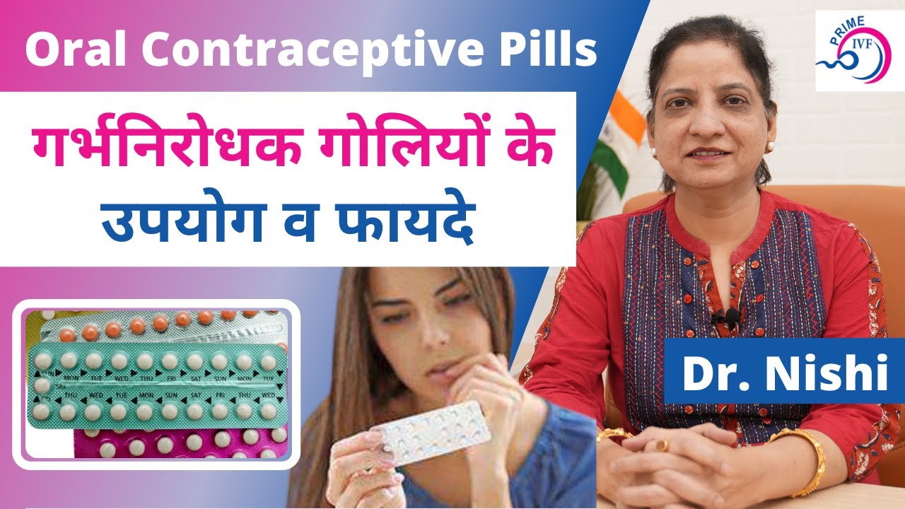 What is 🔴Oral Contraceptive Pills in Hindi: Uses & Benefits | Best ivf centre in gurgaon