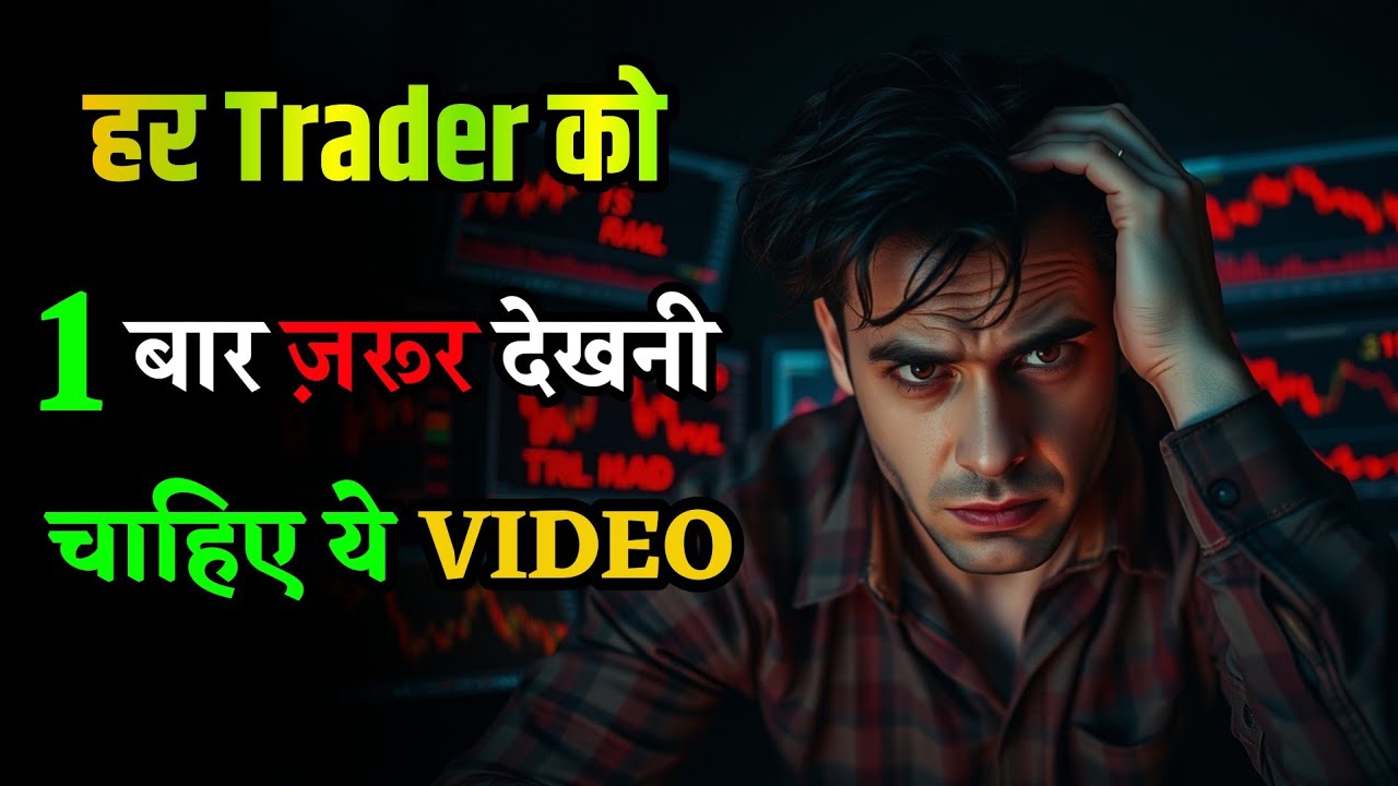 Best Powerful TRADING Motivation | Trading में Success चाहिए? ये Motivation आपके अंदर आग लगा देगा |