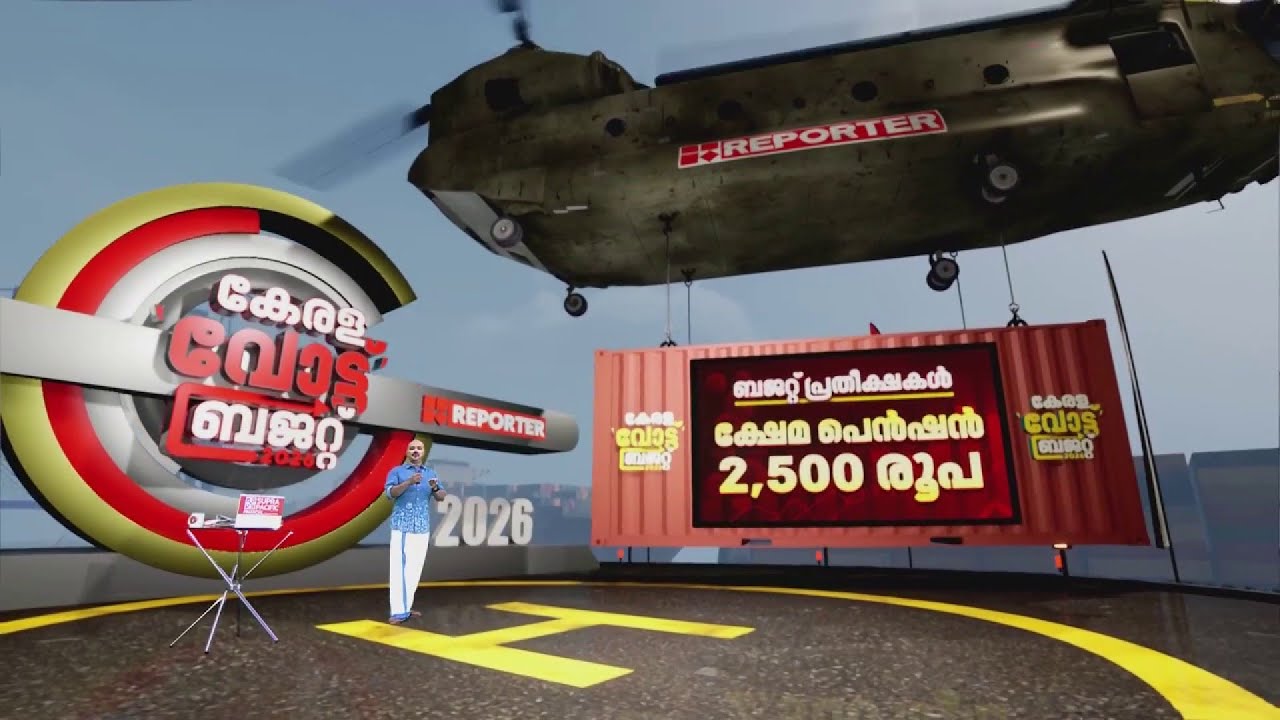 ക്ഷേമപെന്‍ഷന്‍, തിരുവനന്തപുരം മെട്രോ... സംസ്ഥാന ബജറ്റിന്റെ പ്രതീക്ഷകള്‍ എന്തെല്ലാം? | Kerala Budget