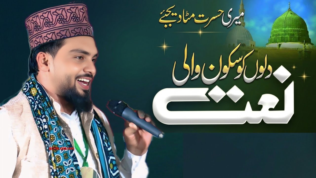 Meri Hasrat Mita Dijiye 🕋 | Beautiful Naat | Azmat Raza Bhagalpuri Latest Kalam