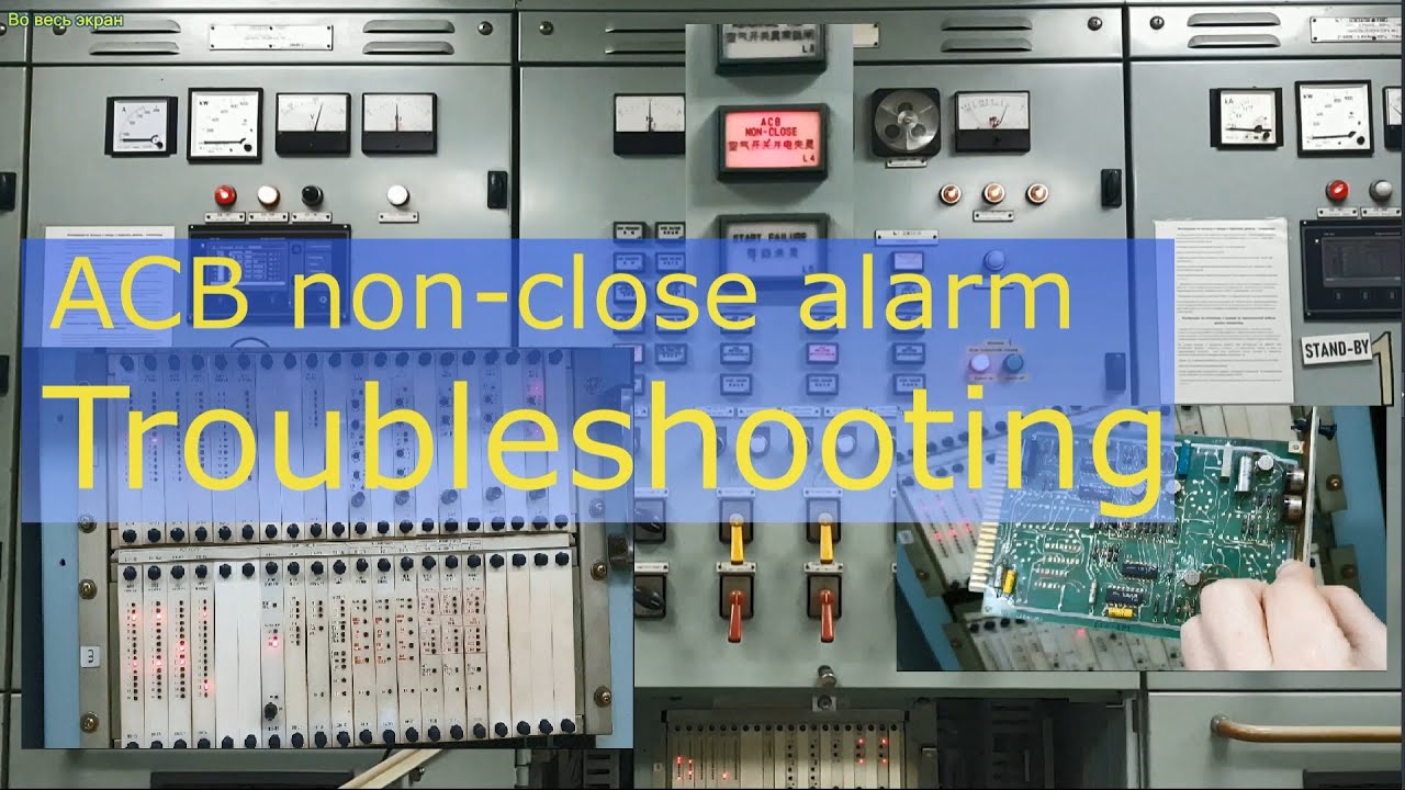 ACB non-close ALARM
