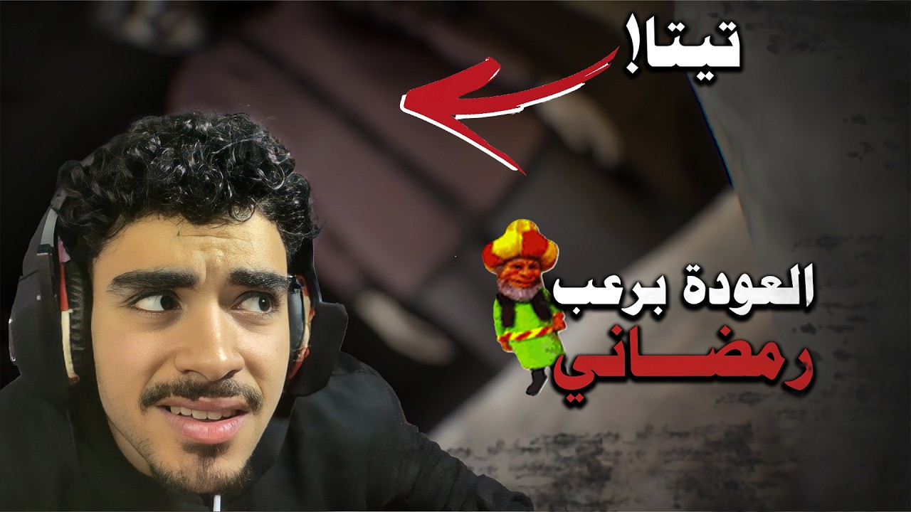 Dread Flats | 🔥🗿رعب رمضاني مع تيتا