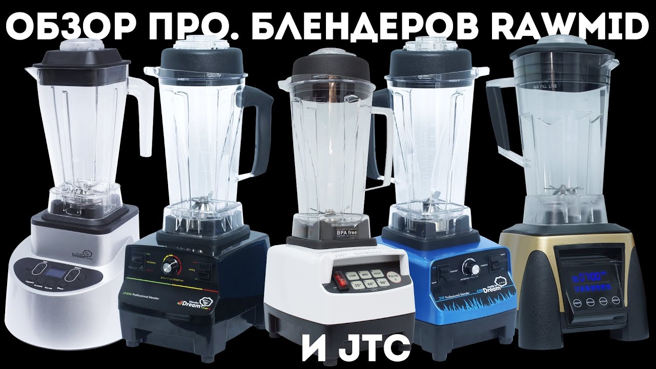 Сравнение профессиональных блендеров RawMID и JTC Omniblend