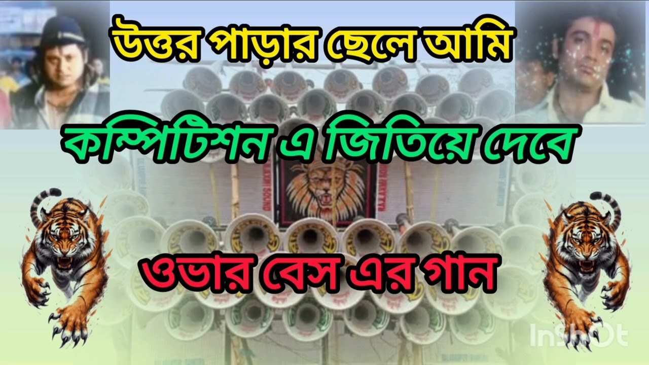 Uttarpara chele Ami/Dj song Remix full Matal Dance mix Dak Bass /Dj Sourav recording centre