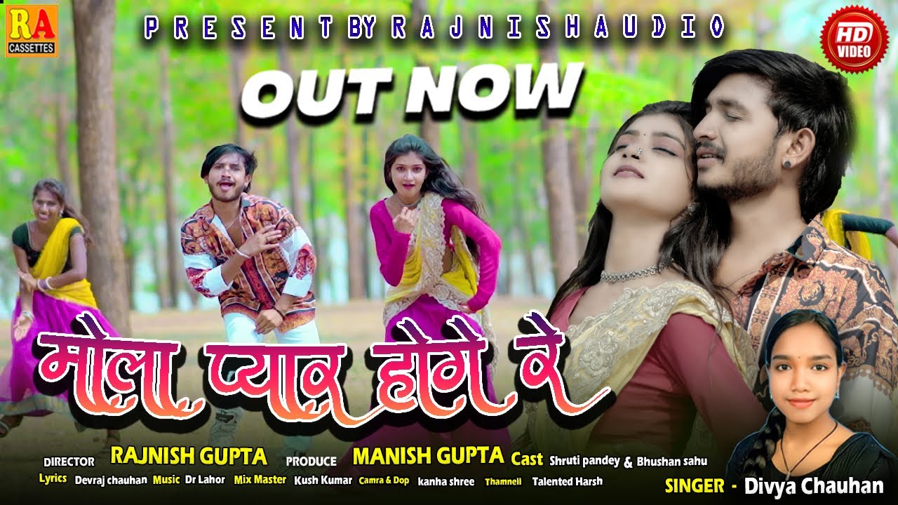 Divya Chauhan | Mola Pyar Hoge Re | मोला प्यार होगे रे | Bhushan Sahu |Shruti Pandey Rajnish Audio