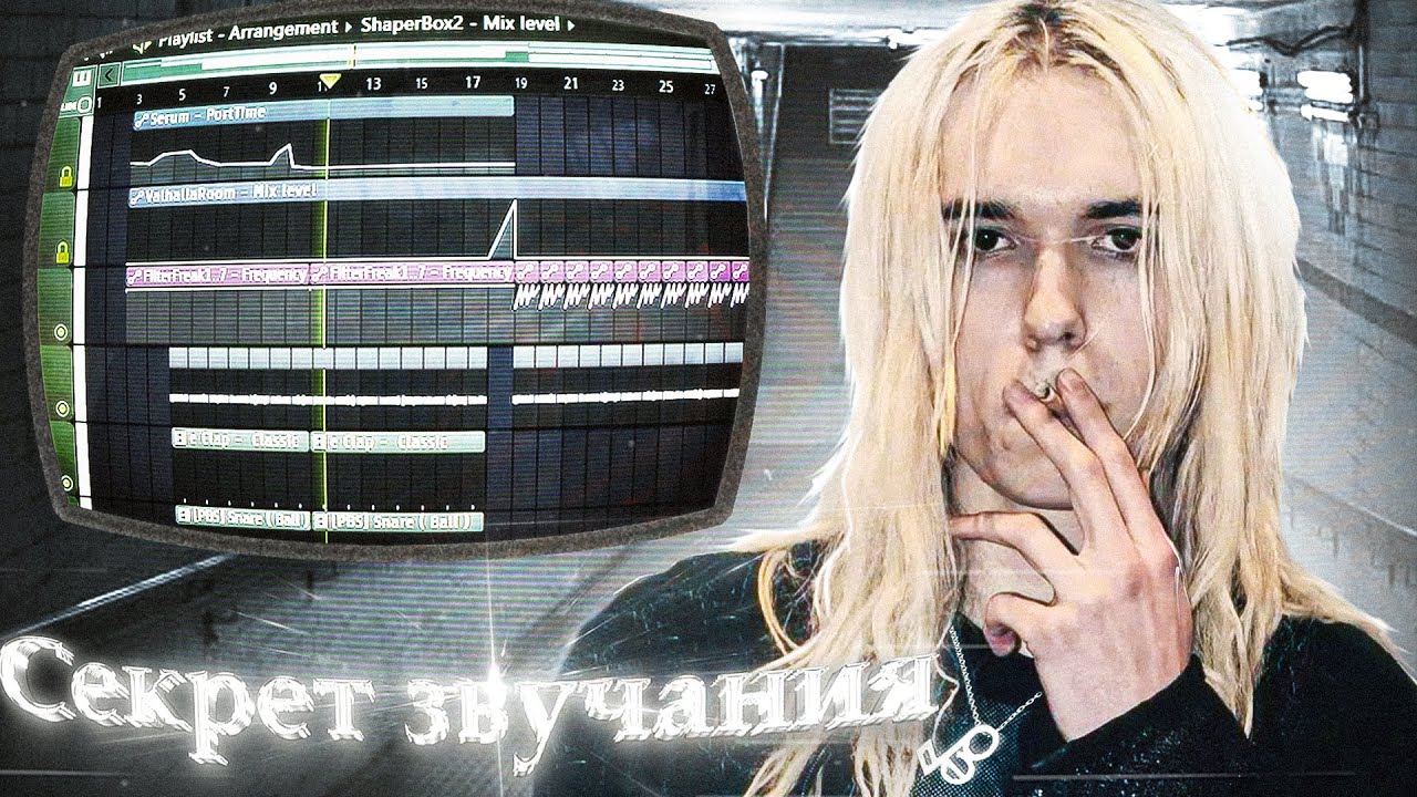 СЕКРЕТ ЗВУЧАНИЯ 2HOLLIS | FL Studio Туториал