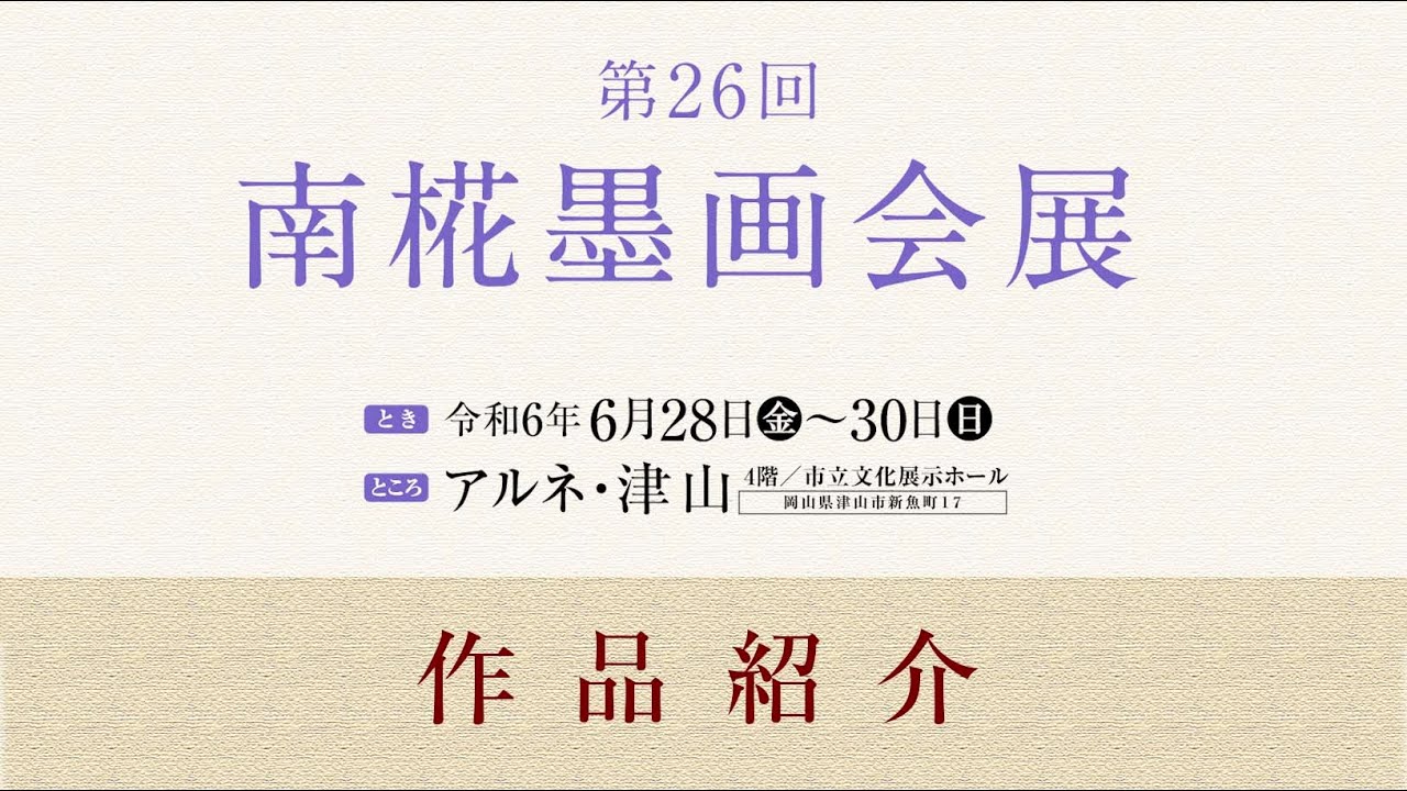 2024作品紹介