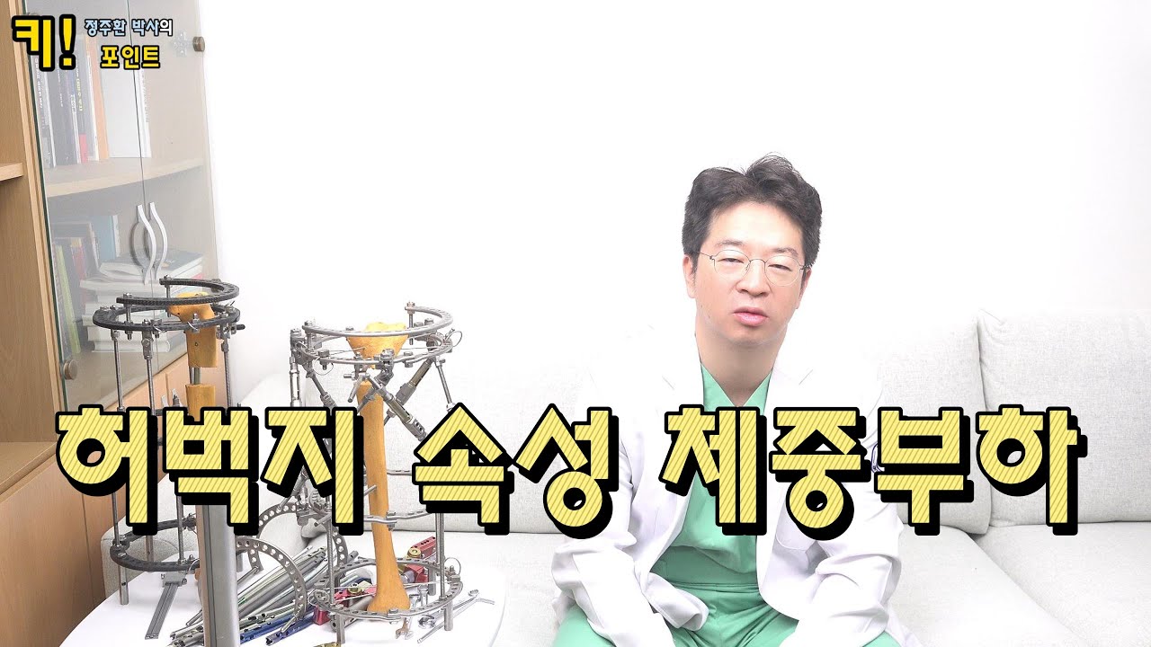허벅지 속성 체중부하