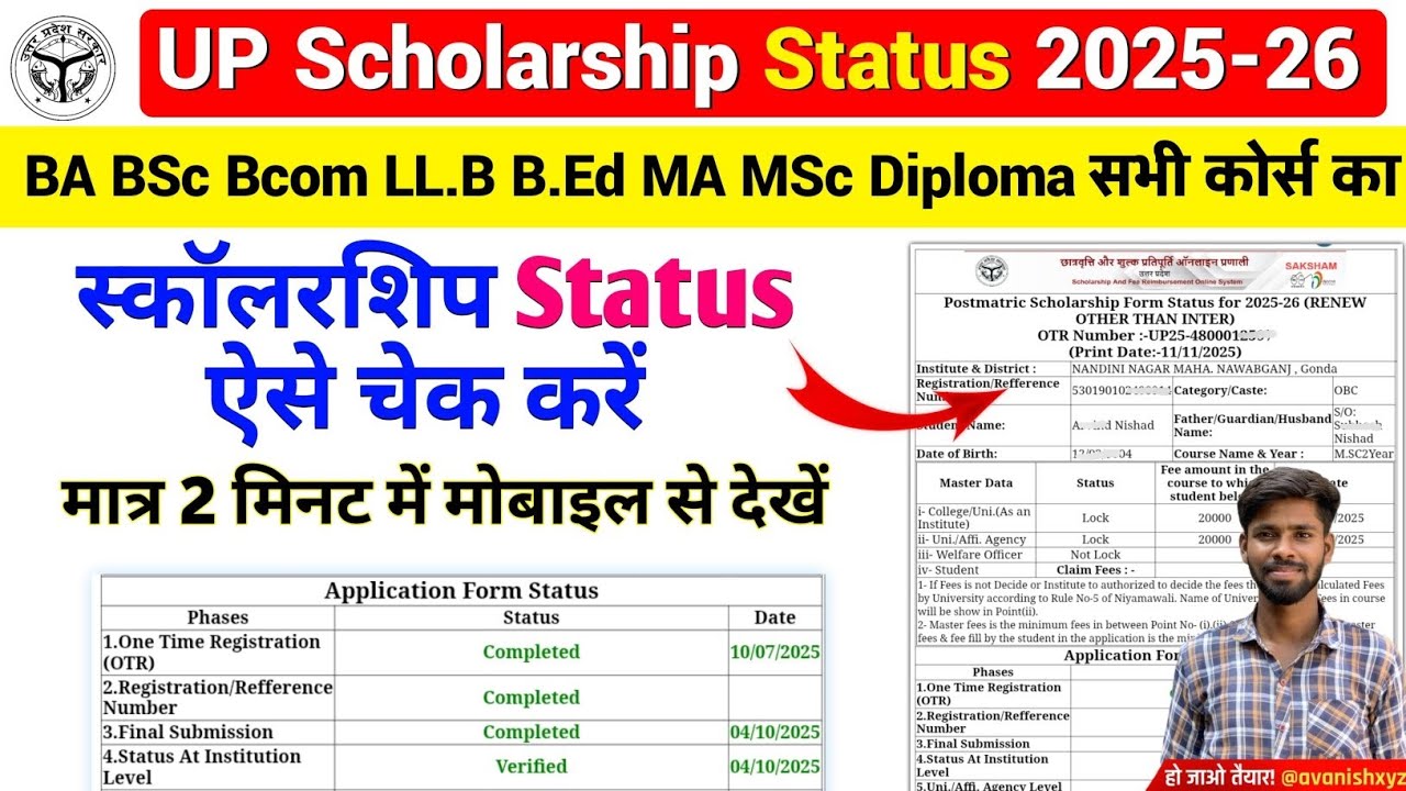 up scholarship status 2025-26 kaise check kare up scholarship ka status kaise check kare 2025-26