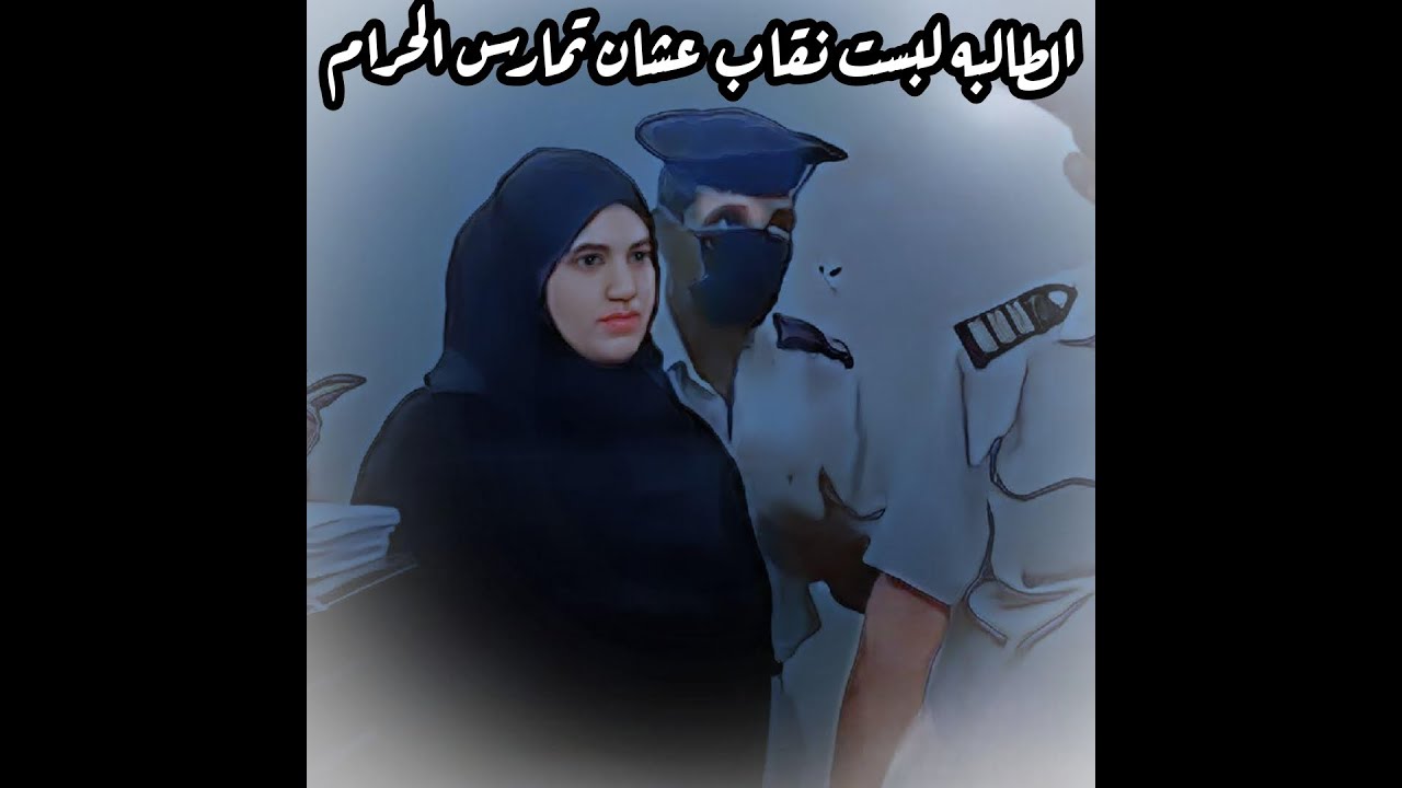 اعـدام الطالبه الشيطانه .. لبست نقاب عشان تمارس الحرام مع عامل في مزرعة والدها