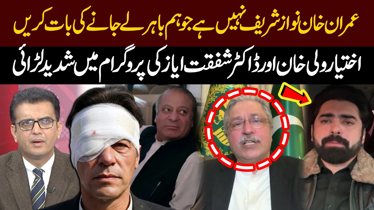 Imran Khan Is Not Nawaz Sharif | Heavy Fight Between Ikhtiar Wali Khan & Shafqat Ayyaz | PTI Vs PMLN