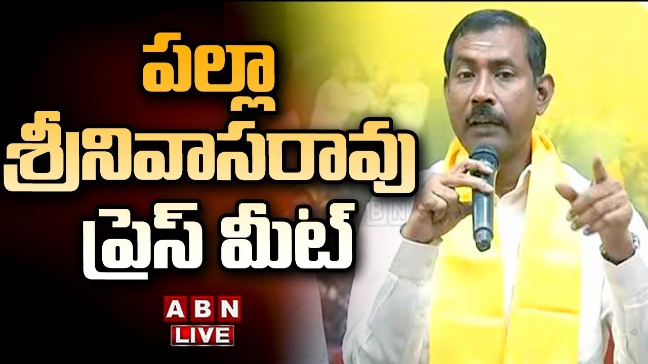 🔴LIVE : TDP Palla Srinivasa Rao Press Meet | ABN Telugu