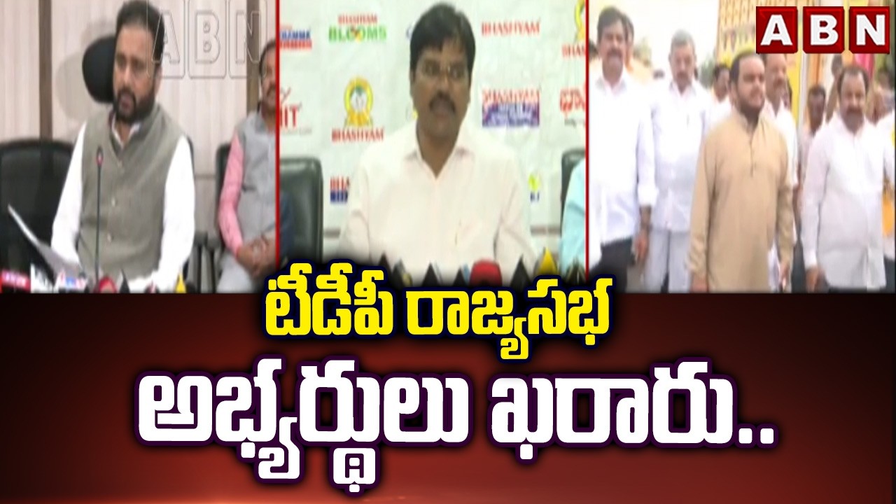 టీడీపీ రాజ్యసభ అభ్యర్థులు ఖరారు..| TDP Rajya Sabha Candidates | ABN Telugu