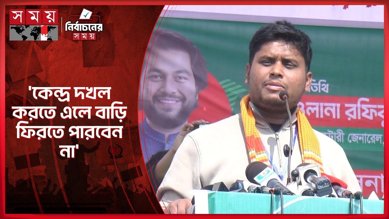কেন্দ্র দখলের চেষ্টা করলে ওইদিনই হবে আখেরি দিন: হাসনাত | Hasnat Abdullah | SomoyTV