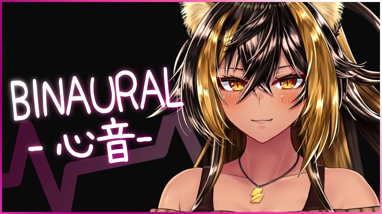 ⚡BINAURAL / KU100/ 心音＋（ HeartBeat )【猫小夜くろえ/Vtuber】