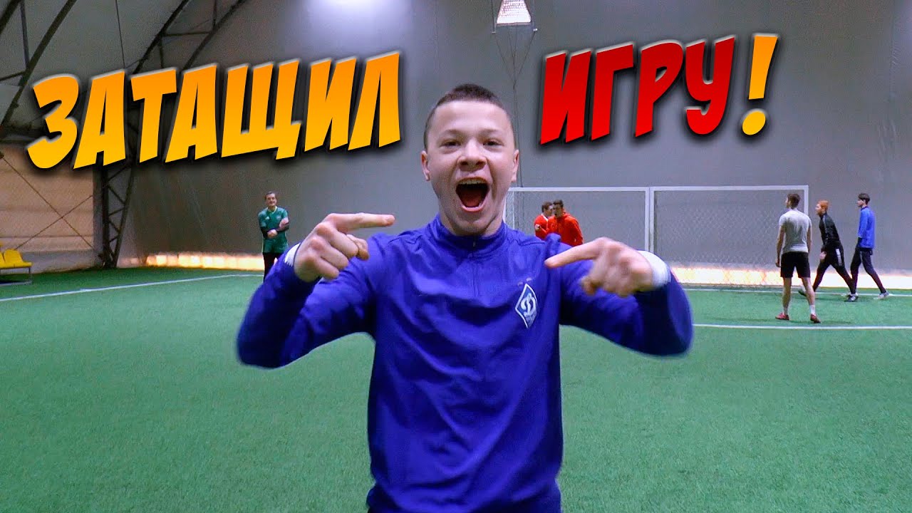 ОДИН ПОРЕШАЛ ИГРУ