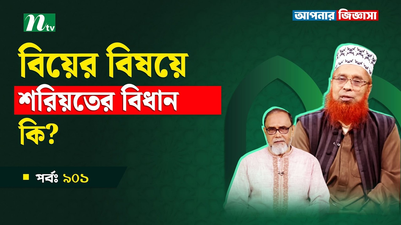 জীবিত মাছ আঘাত করে মেরে কাটা কি জায়েজ? Apnar Jiggasa | আপনার জিজ্ঞাসা Islamic Talk Show EP 901