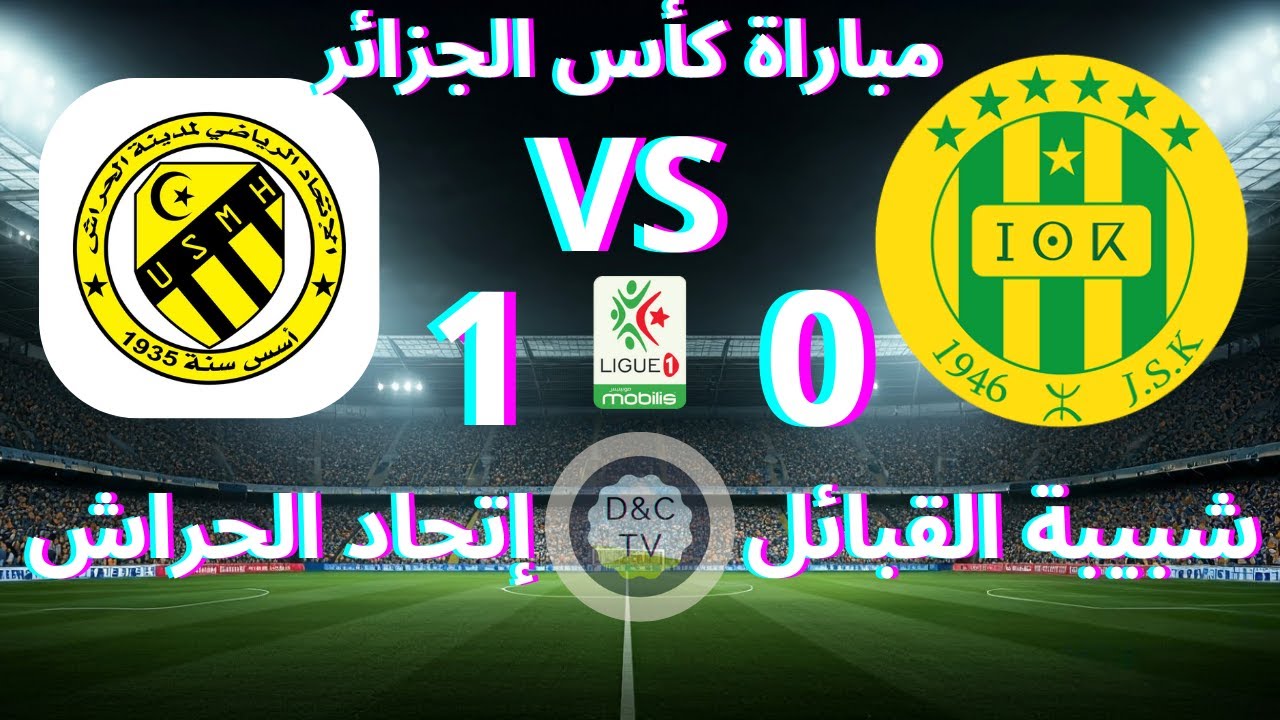 #JSK  VS #USMH -résumé complet et buts -16e de finale de la coupe d’Algérie 2024 2025.
