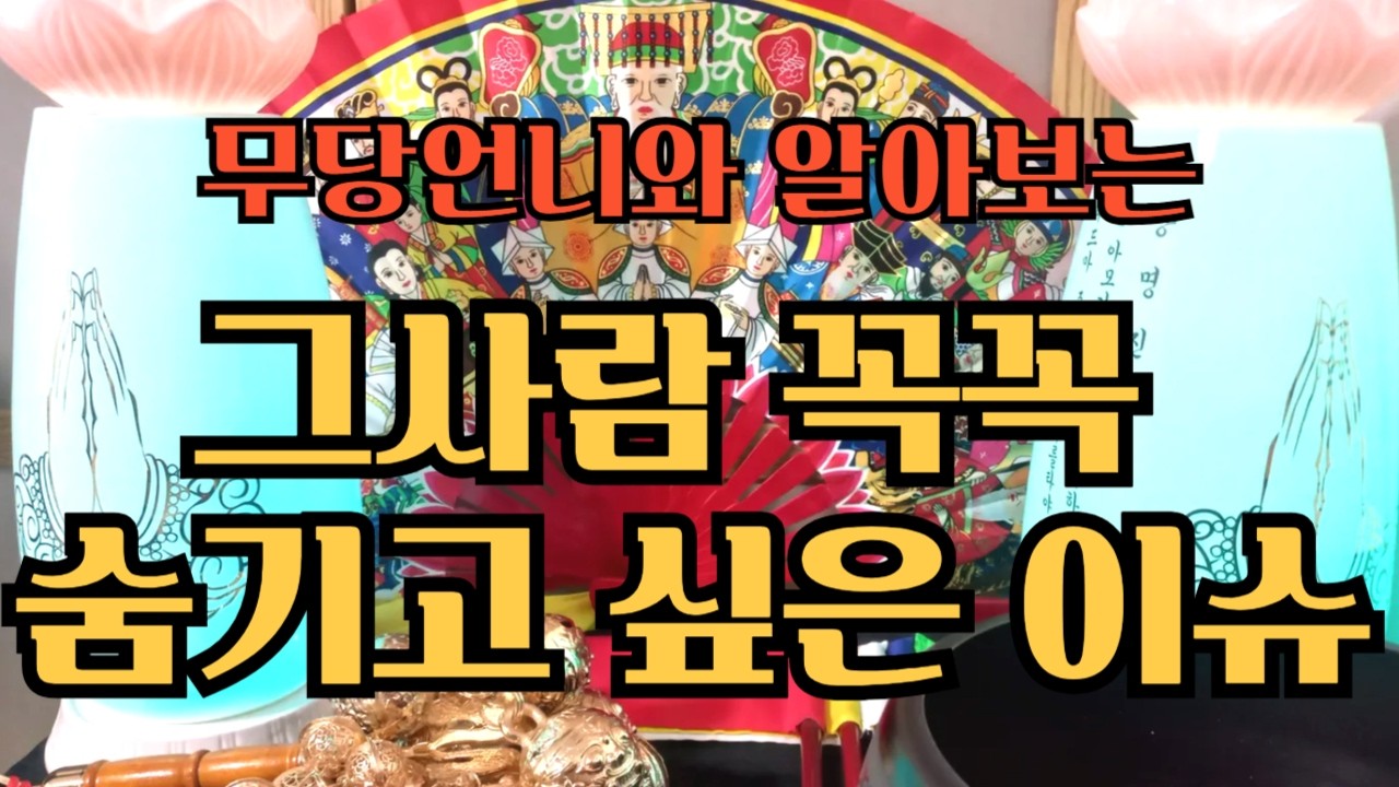 타로 894 -무당언니와 알아보는 