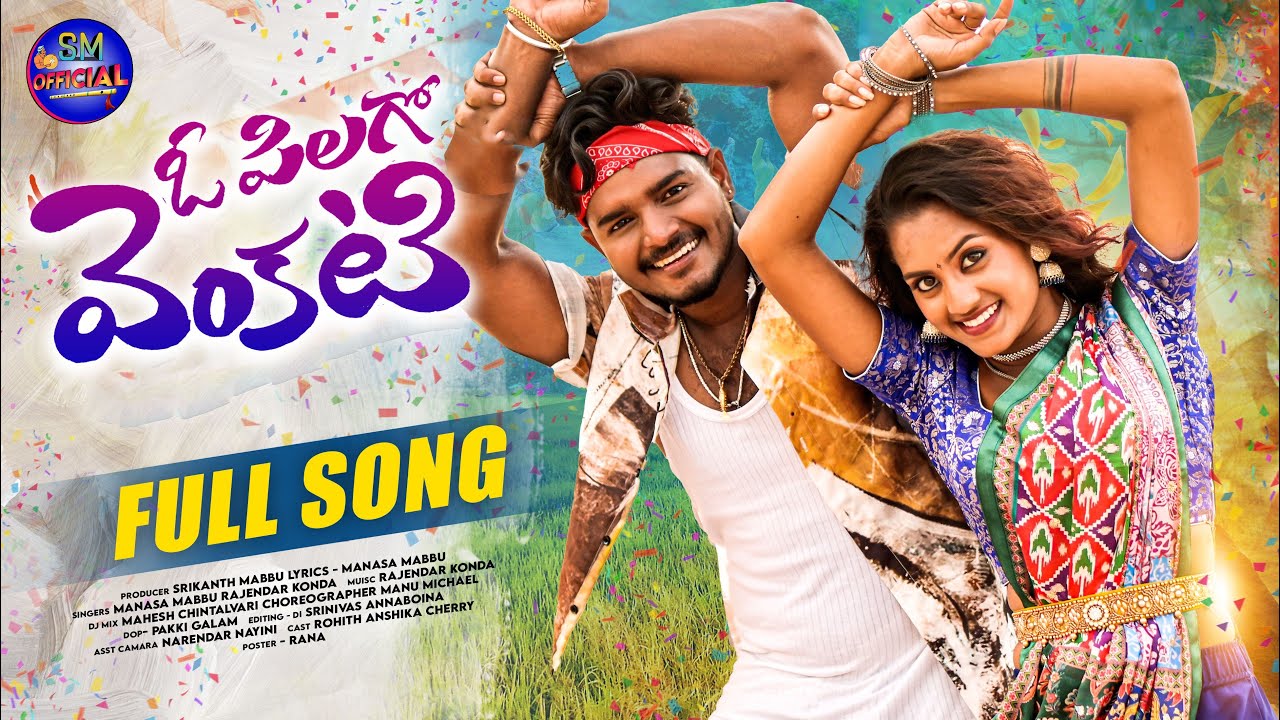 O PILAGO VENKATI DJ FULL SONG | CHERRY ANSHIKA | JACKSON ROHITH | SINGER MANASA