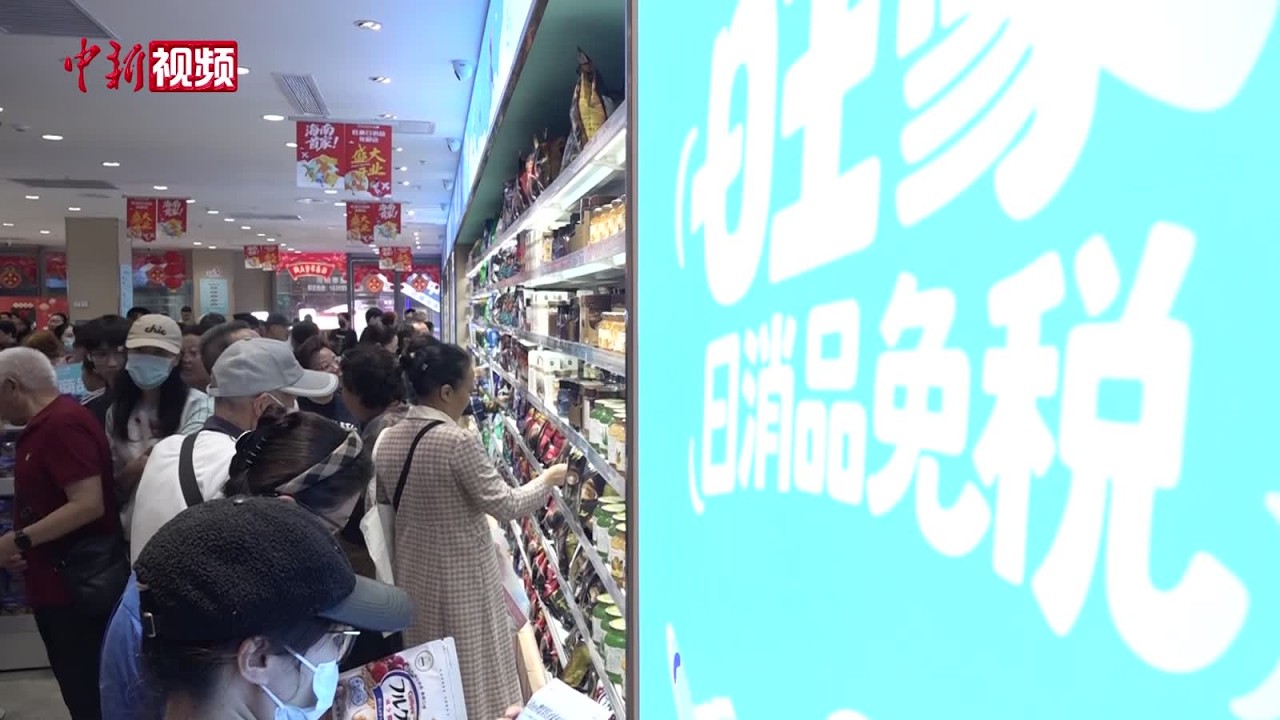 消费者直呼“真爽”！“零关税”进境商品丰富海南岛民众“年货购物车”