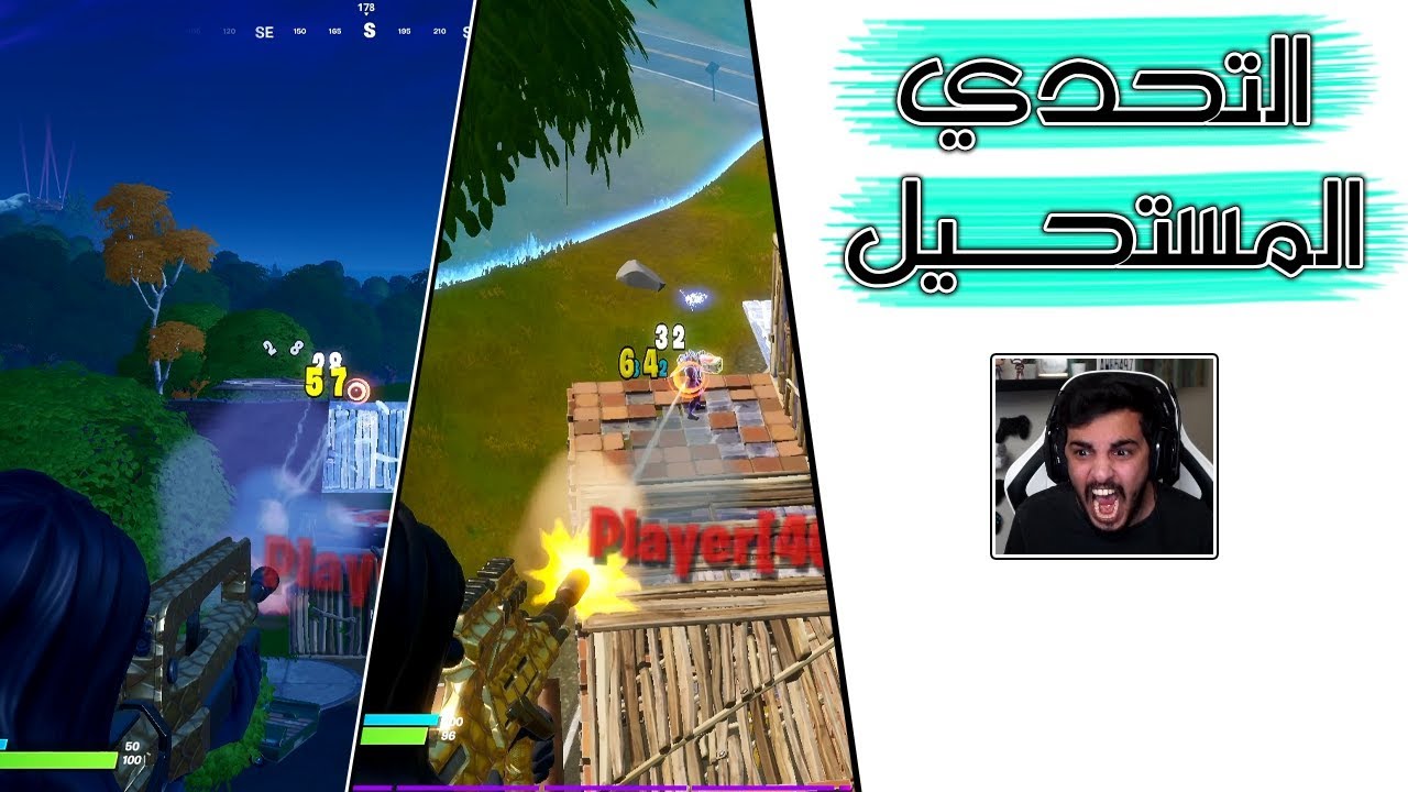 Fortnite | !!🎯 تقدر تلعب بدون أيم