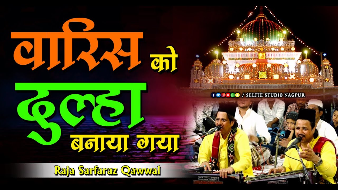 Waris ko Dulha Bnaya Gya | Raja Sarfaraz Darbari Qawwal | Jashne Waris Paak 2023 | Selfie Studio