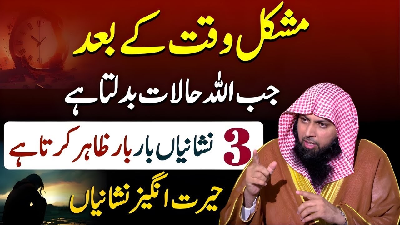 Allah Ke Khush Hone Ki Nishani | Kon Log Allah Ke Pyare Hote Hain? | Dil Ko Hila Dene Wala Bayan