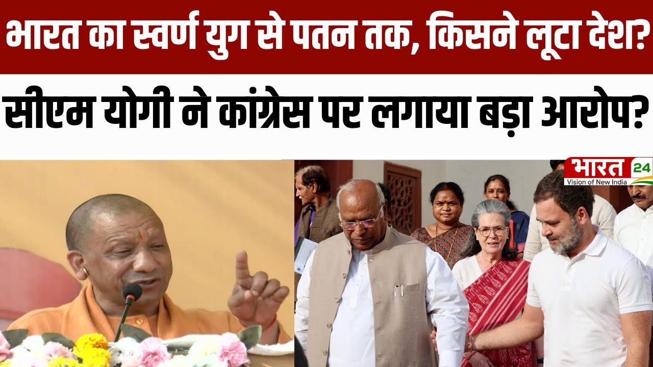 भारत का स्वर्ण युग से पतन तक… किसने लूटा देश? Chanakya से अंग्रेजों तक CM Yogi ने खोला पूरा सच!