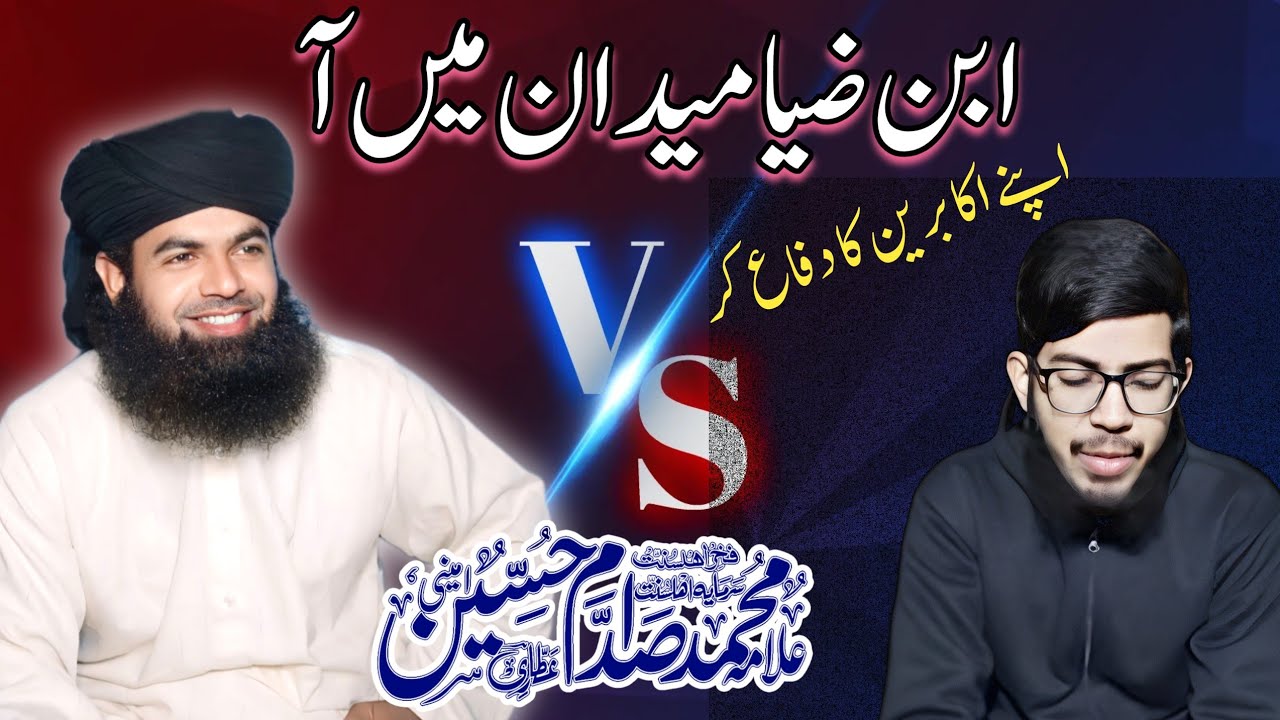 Reply to Anas Bin Ziya | Aao Munazara Ka Shoq Pura Karo | Bud-Aqeeda Ki Tardeed| Challenge Accepted✅