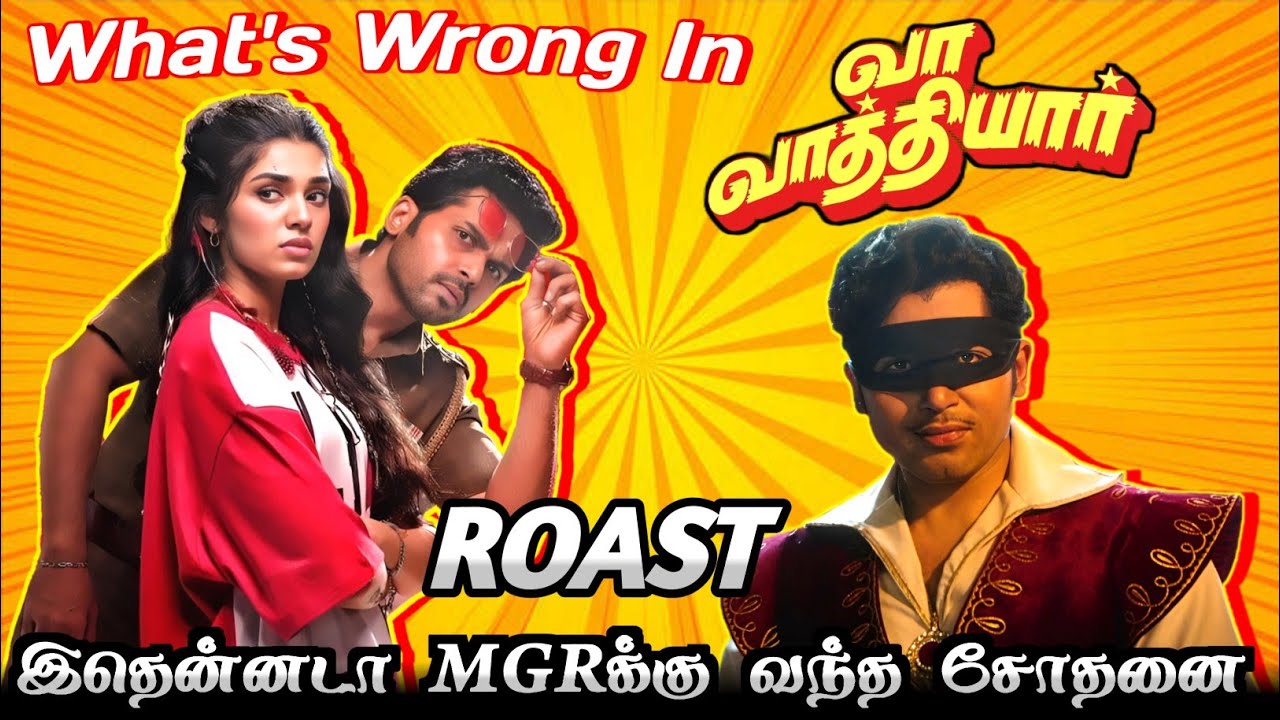 Vaa Vaathiyar Roast 🔥 Review/What's Wrong In Vaa Vaathiyar/இதென்னடா MGRக்கு வந்த சோதனை