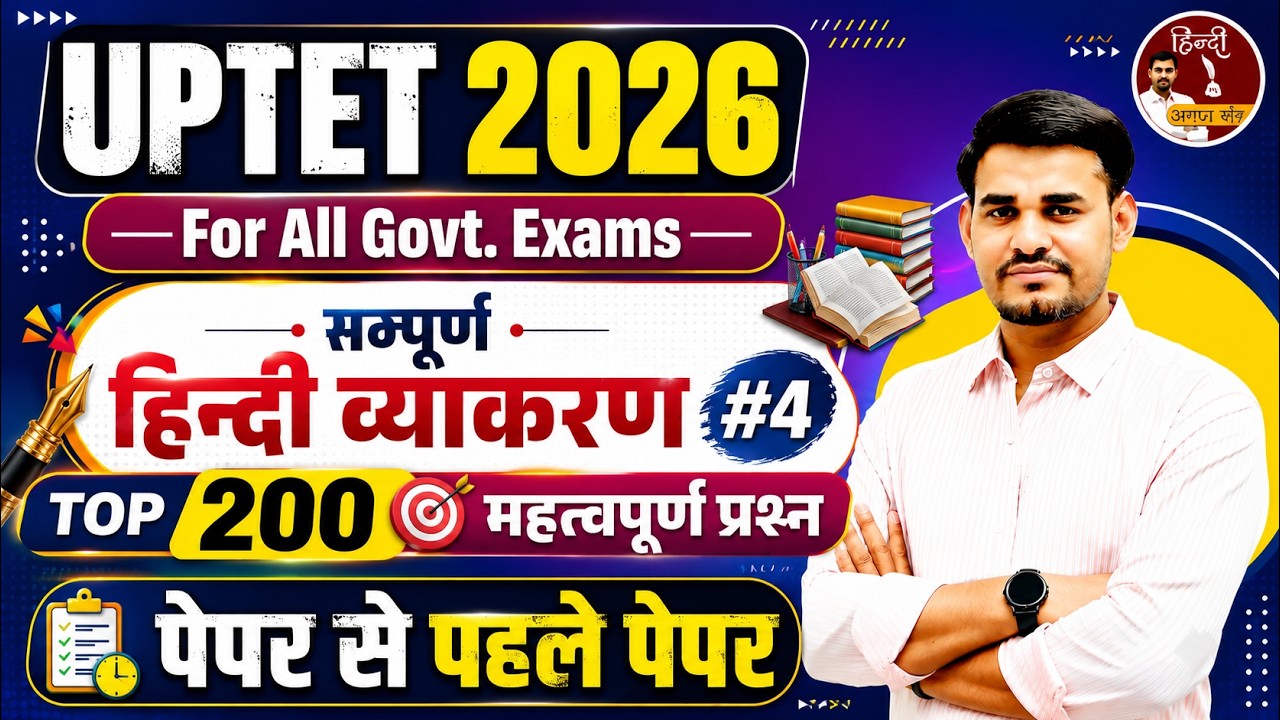 UPTET 2026 हिन्दी व्याकरण Marathon | Top 200 Expected Questions | Hindi by Arun Sir