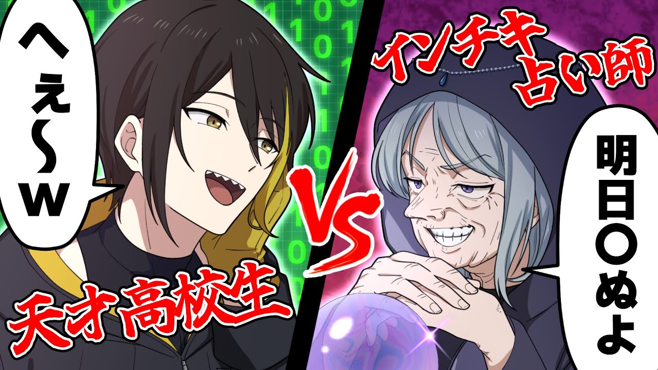 【スカッと】詐欺占い師の闇を暴きます