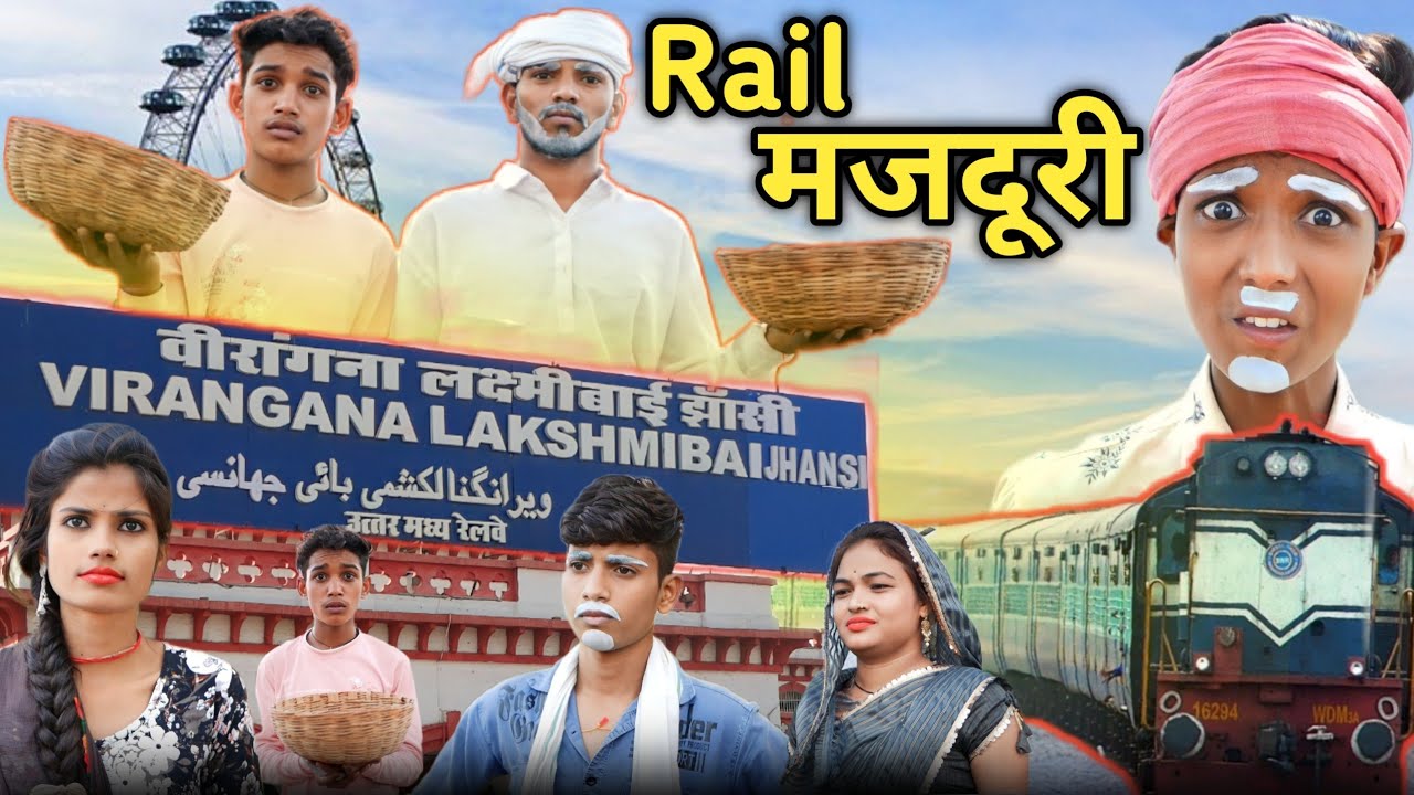 रेल मजदूरी||rail majdoori||bundeli funny tv||jaggu ki comedy||railway