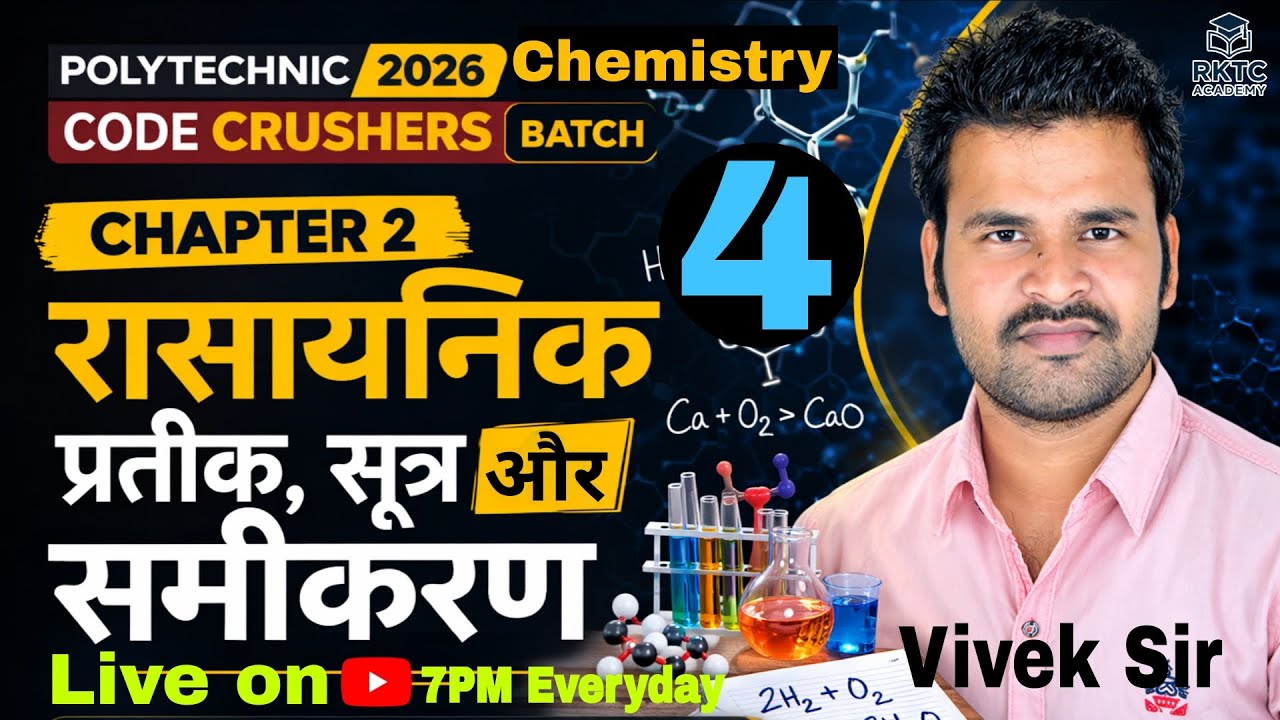 Chapter 02: Chemical Symbol, Formula & Equation | रासायनिक संकेत, सूत्र और समीकरण | Polytechnic 2026
