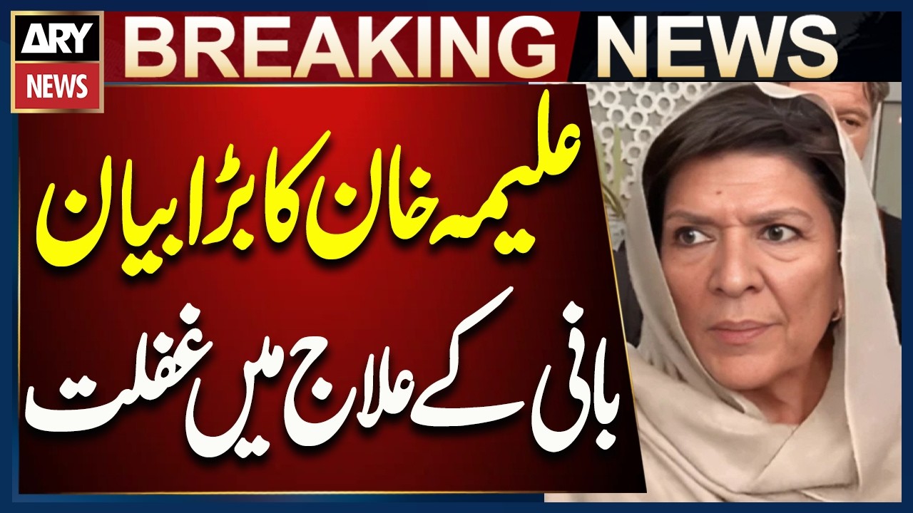 Founder’s Treatment Ignored: Aleema Khan Big Statement