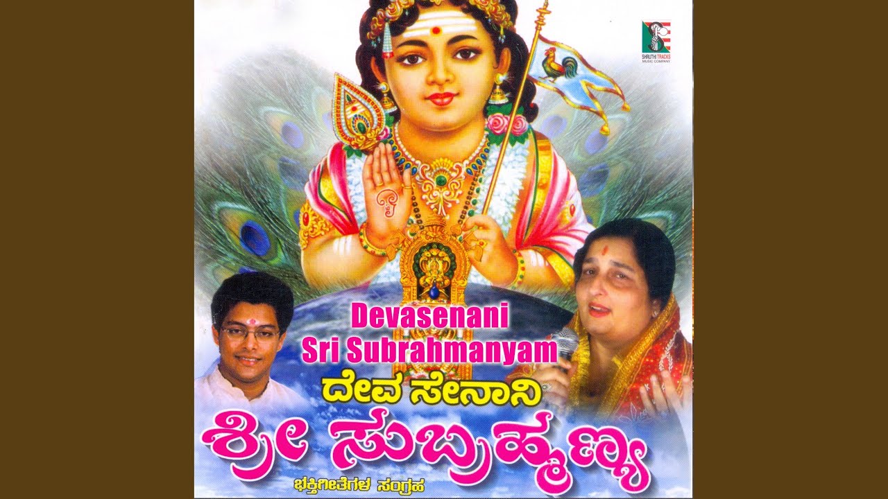 Subrahmanya Namo Namo