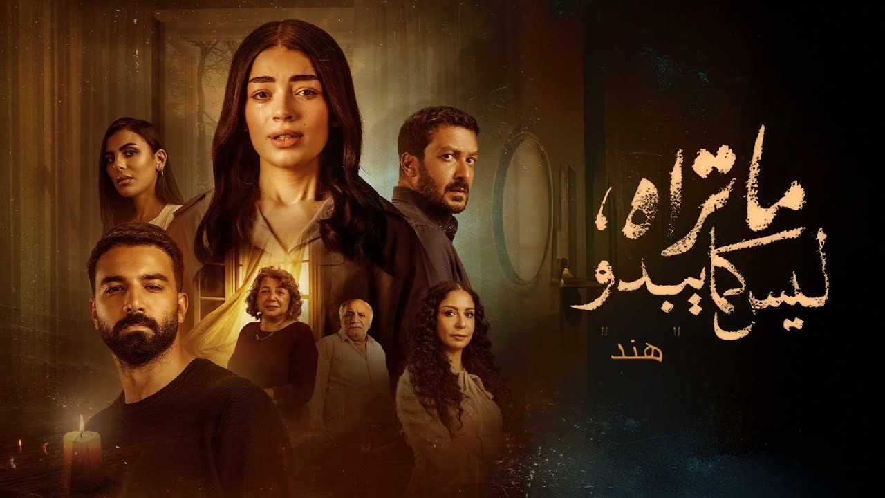 ملخص مسلسل 