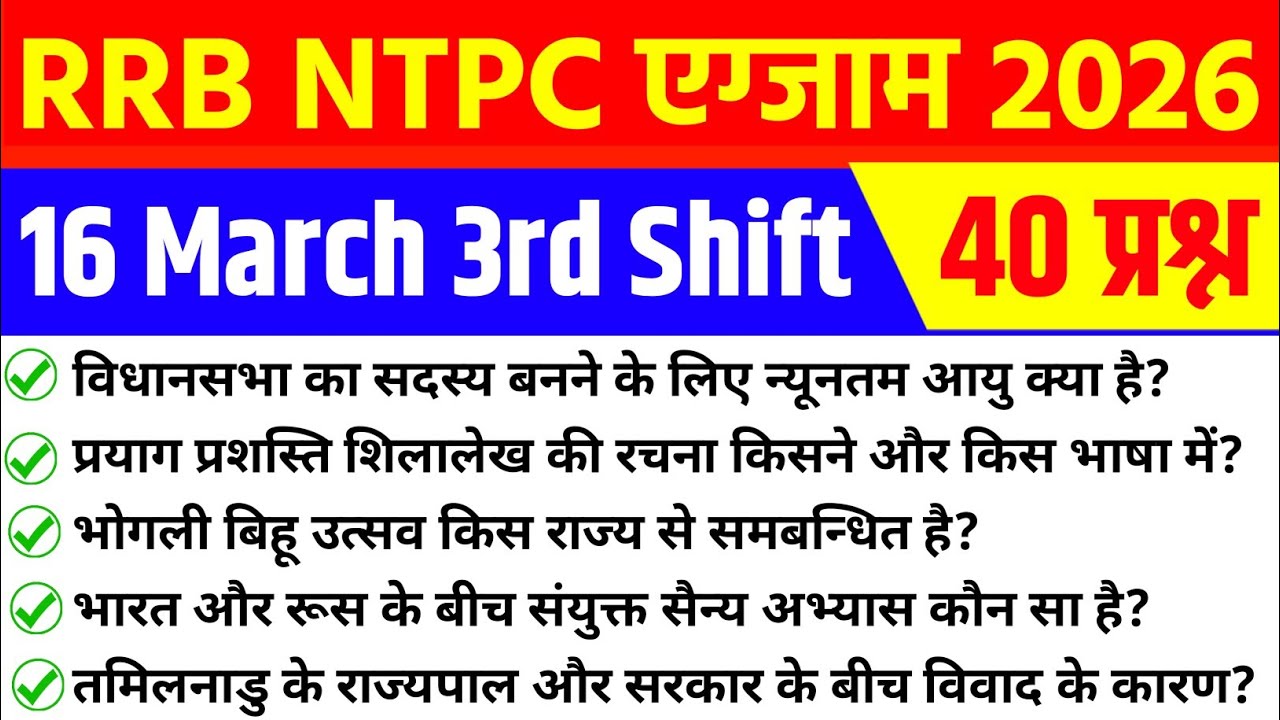 RRB NTPC Review 3rd Shift 16 March 2026 | RRB NTPC Exam Analysis today | RRB NTPC Exam Analysis 2026