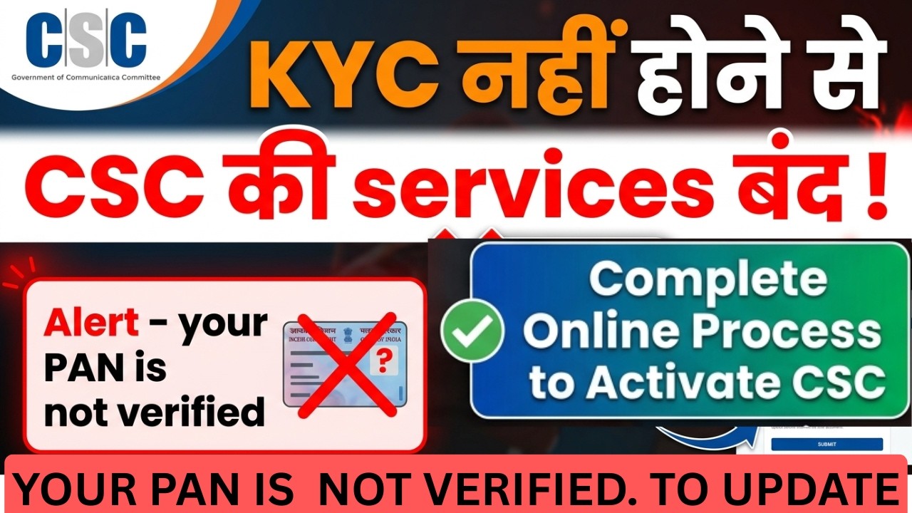 YOUR PAN IS NOT VERIFIED : Alert | KYC नहीं होने से CSC की Services बंद | How to Update PAN KYC